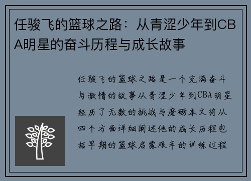 任骏飞的篮球之路：从青涩少年到CBA明星的奋斗历程与成长故事