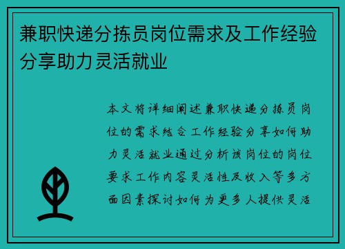 兼职快递分拣员岗位需求及工作经验分享助力灵活就业