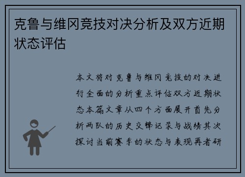 克鲁与维冈竞技对决分析及双方近期状态评估