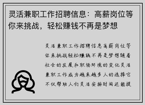 灵活兼职工作招聘信息：高薪岗位等你来挑战，轻松赚钱不再是梦想