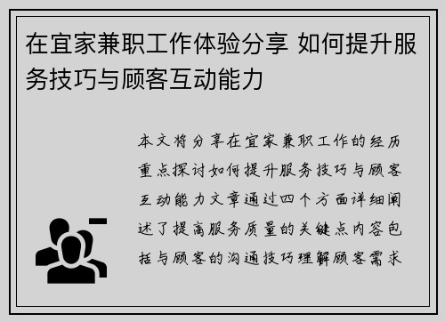 在宜家兼职工作体验分享 如何提升服务技巧与顾客互动能力