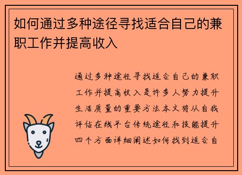 如何通过多种途径寻找适合自己的兼职工作并提高收入