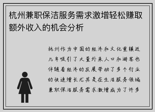 杭州兼职保洁服务需求激增轻松赚取额外收入的机会分析