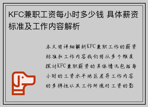 KFC兼职工资每小时多少钱 具体薪资标准及工作内容解析