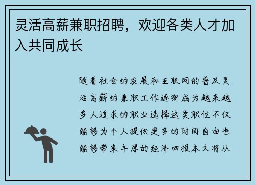 灵活高薪兼职招聘，欢迎各类人才加入共同成长
