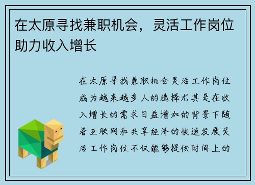 在太原寻找兼职机会，灵活工作岗位助力收入增长