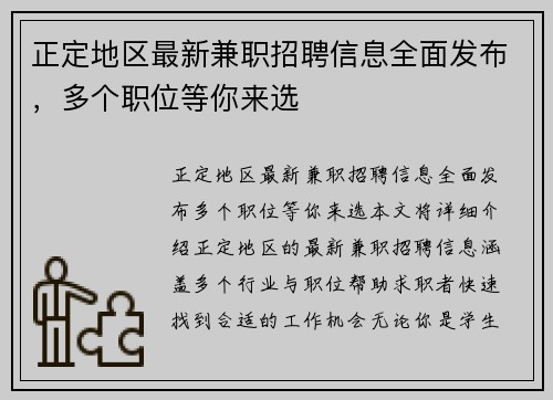 正定地区最新兼职招聘信息全面发布，多个职位等你来选