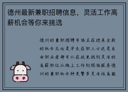 德州最新兼职招聘信息，灵活工作高薪机会等你来挑选