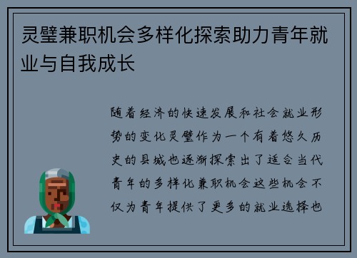 灵璧兼职机会多样化探索助力青年就业与自我成长