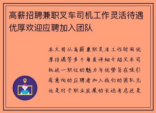 高薪招聘兼职叉车司机工作灵活待遇优厚欢迎应聘加入团队