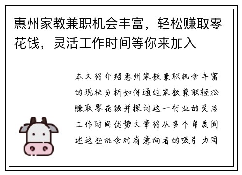 惠州家教兼职机会丰富，轻松赚取零花钱，灵活工作时间等你来加入