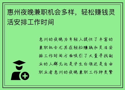 惠州夜晚兼职机会多样，轻松赚钱灵活安排工作时间