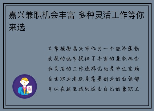 嘉兴兼职机会丰富 多种灵活工作等你来选
