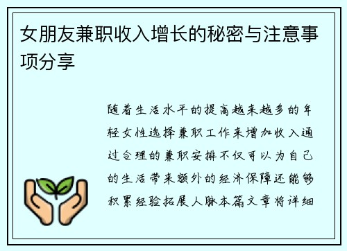 女朋友兼职收入增长的秘密与注意事项分享