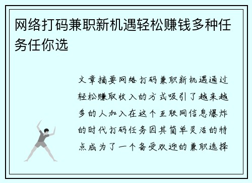 网络打码兼职新机遇轻松赚钱多种任务任你选