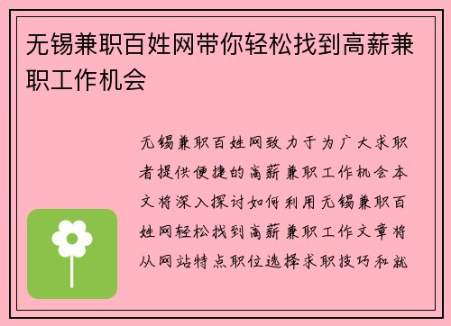 无锡兼职百姓网带你轻松找到高薪兼职工作机会