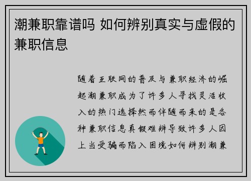 潮兼职靠谱吗 如何辨别真实与虚假的兼职信息
