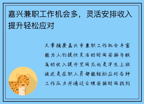 嘉兴兼职工作机会多，灵活安排收入提升轻松应对