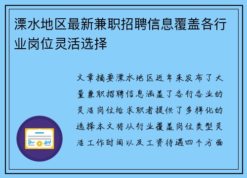 溧水地区最新兼职招聘信息覆盖各行业岗位灵活选择