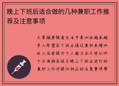 晚上下班后适合做的几种兼职工作推荐及注意事项