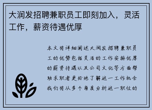 大润发招聘兼职员工即刻加入，灵活工作，薪资待遇优厚