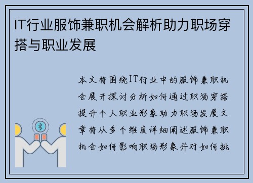IT行业服饰兼职机会解析助力职场穿搭与职业发展