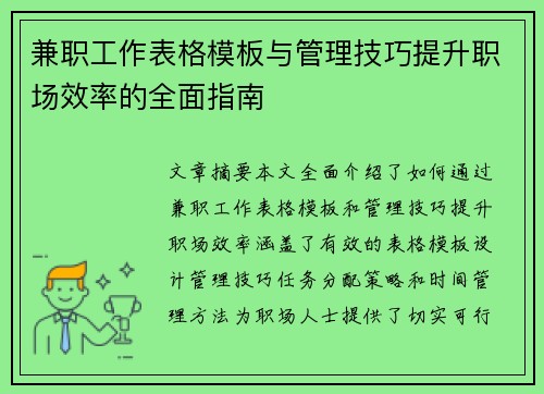 兼职工作表格模板与管理技巧提升职场效率的全面指南