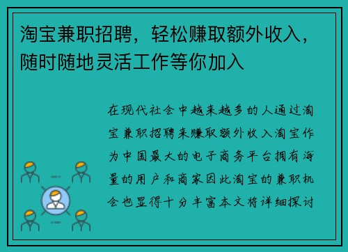 淘宝兼职招聘，轻松赚取额外收入，随时随地灵活工作等你加入