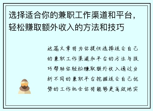 选择适合你的兼职工作渠道和平台，轻松赚取额外收入的方法和技巧