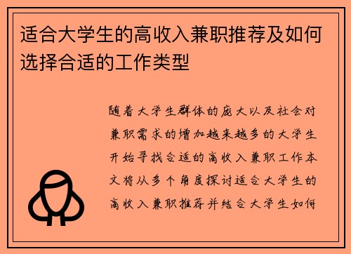 适合大学生的高收入兼职推荐及如何选择合适的工作类型