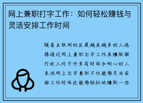 网上兼职打字工作：如何轻松赚钱与灵活安排工作时间