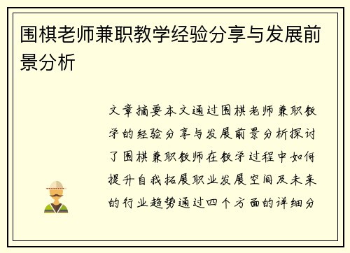 围棋老师兼职教学经验分享与发展前景分析