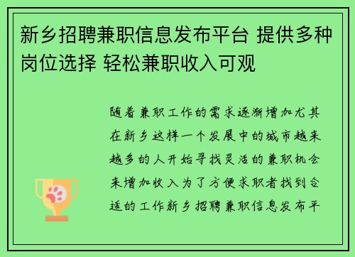 新乡招聘兼职信息发布平台 提供多种岗位选择 轻松兼职收入可观