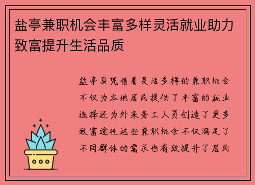 盐亭兼职机会丰富多样灵活就业助力致富提升生活品质