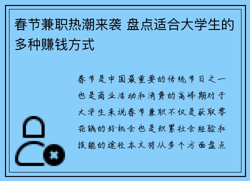 春节兼职热潮来袭 盘点适合大学生的多种赚钱方式
