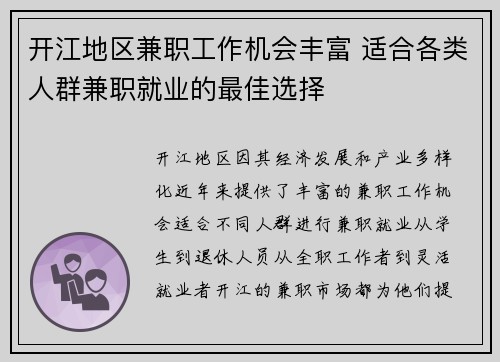 开江地区兼职工作机会丰富 适合各类人群兼职就业的最佳选择