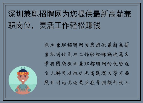 深圳兼职招聘网为您提供最新高薪兼职岗位，灵活工作轻松赚钱