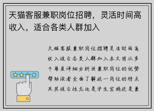 天猫客服兼职岗位招聘，灵活时间高收入，适合各类人群加入