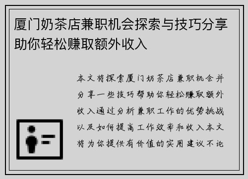 厦门奶茶店兼职机会探索与技巧分享助你轻松赚取额外收入