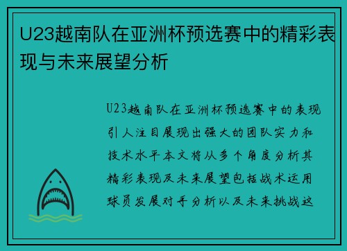 U23越南队在亚洲杯预选赛中的精彩表现与未来展望分析