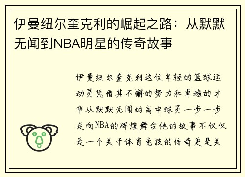 伊曼纽尔奎克利的崛起之路：从默默无闻到NBA明星的传奇故事