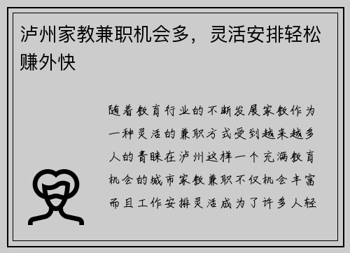 泸州家教兼职机会多，灵活安排轻松赚外快