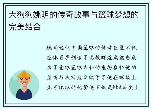 大狗狗姚明的传奇故事与篮球梦想的完美结合