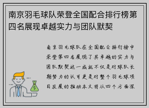 南京羽毛球队荣登全国配合排行榜第四名展现卓越实力与团队默契