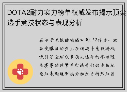 DOTA2耐力实力榜单权威发布揭示顶尖选手竞技状态与表现分析