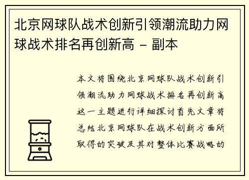 北京网球队战术创新引领潮流助力网球战术排名再创新高 - 副本