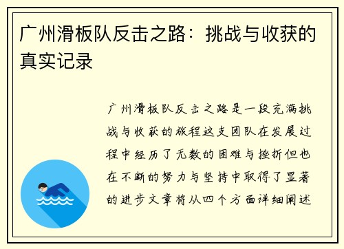 广州滑板队反击之路：挑战与收获的真实记录