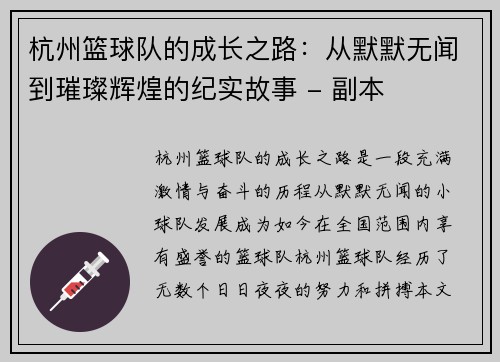 杭州篮球队的成长之路：从默默无闻到璀璨辉煌的纪实故事 - 副本