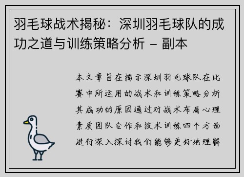 羽毛球战术揭秘：深圳羽毛球队的成功之道与训练策略分析 - 副本
