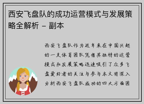 西安飞盘队的成功运营模式与发展策略全解析 - 副本